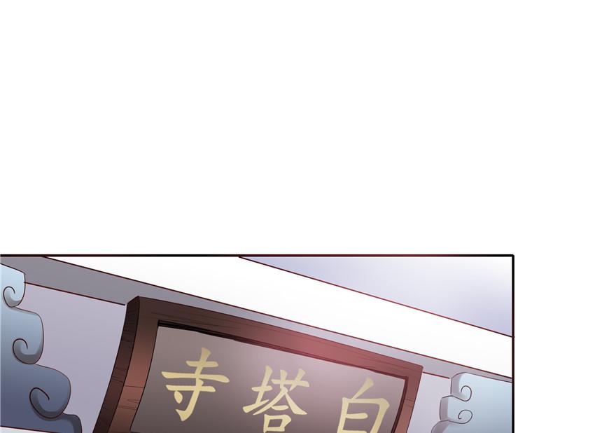 《萌妻食神（食神的夫君好黏人 ）》第34话 第30页