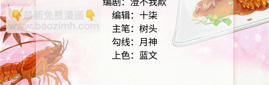 《萌妻食神（食神的夫君好黏人 ）》第34话 第3页