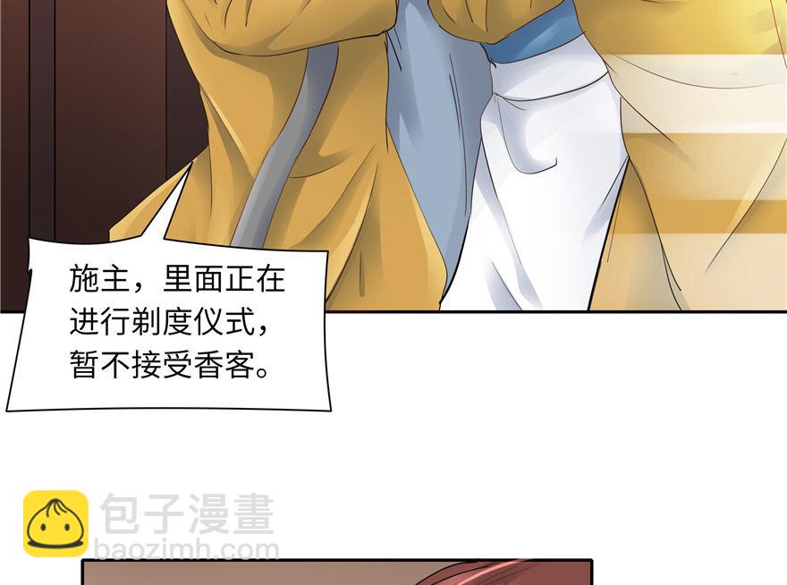 《萌妻食神（食神的夫君好黏人 ）》第34话 第47页