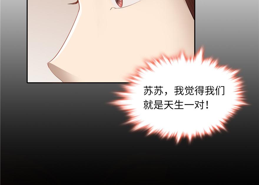 《萌妻食神（食神的夫君好黏人 ）》第34话 第49页
