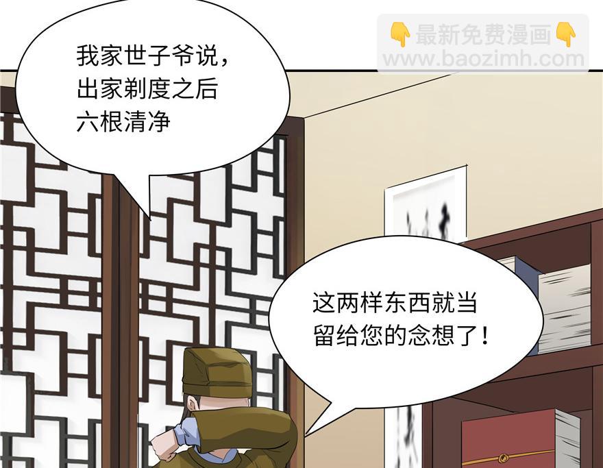 《萌妻食神（食神的夫君好黏人 ）》第34话 第7页
