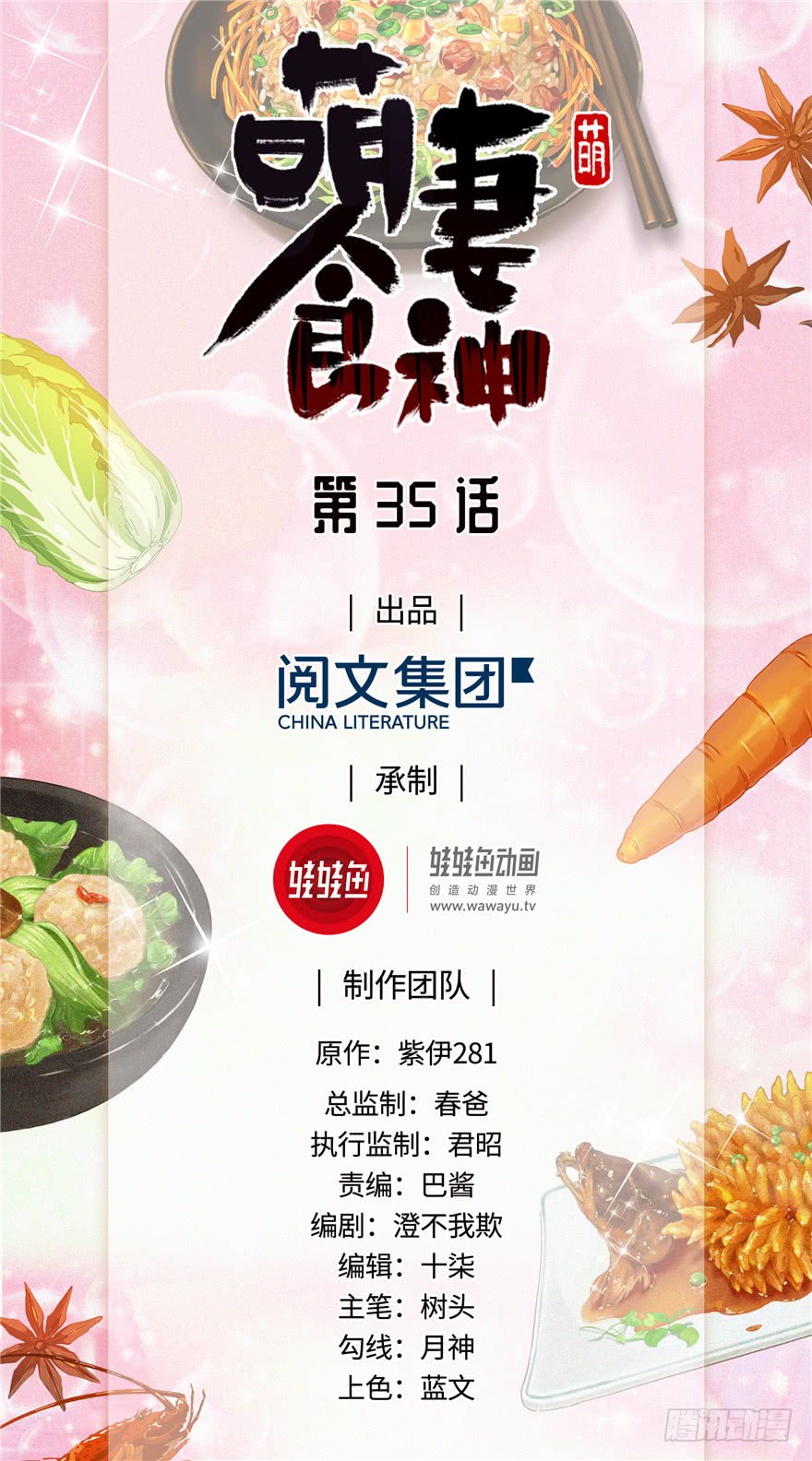 《萌妻食神（食神的夫君好黏人 ）》第38话 第1页