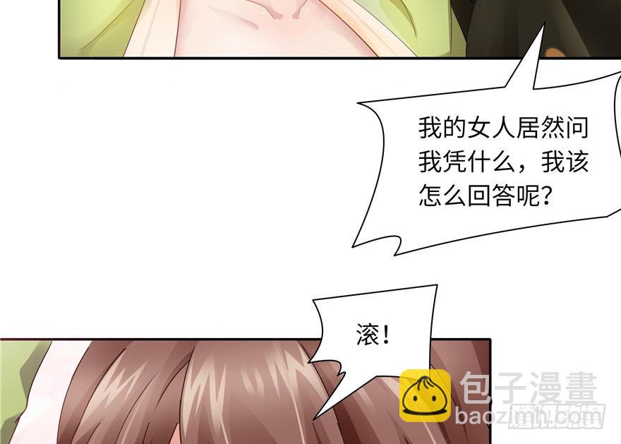 《萌妻食神（食神的夫君好黏人 ）》第38话 第29页