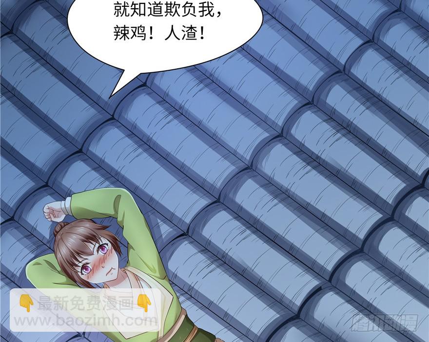 《萌妻食神（食神的夫君好黏人 ）》第38话 第45页
