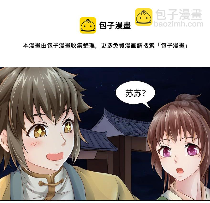 《萌妻食神（食神的夫君好黏人 ）》第33话 第11页