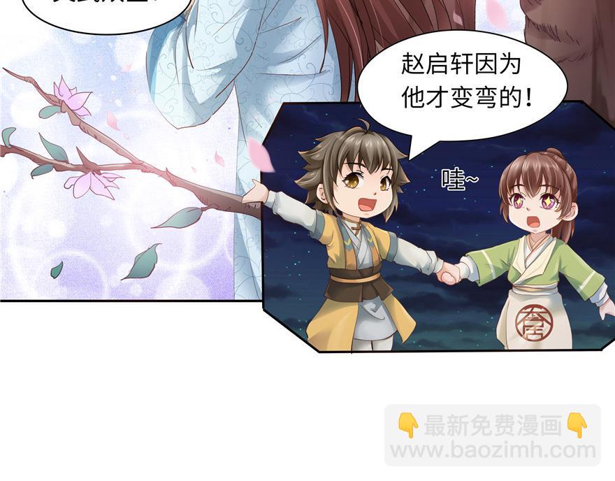 《萌妻食神（食神的夫君好黏人 ）》第33话 第14页