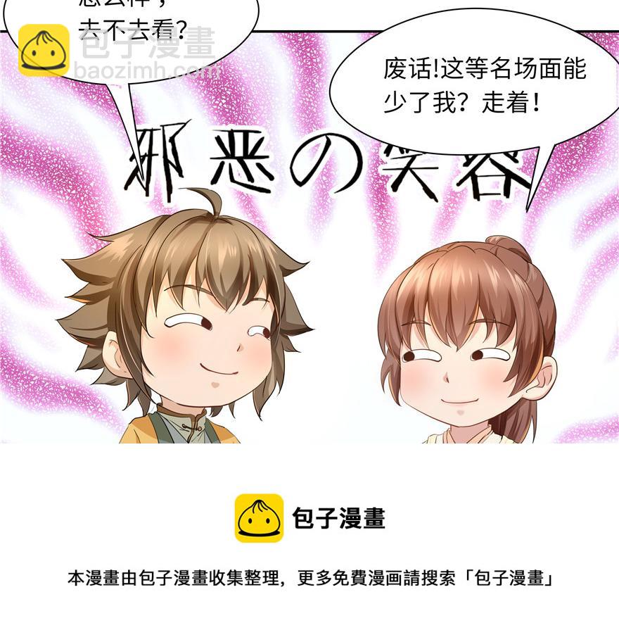 《萌妻食神（食神的夫君好黏人 ）》第33话 第21页