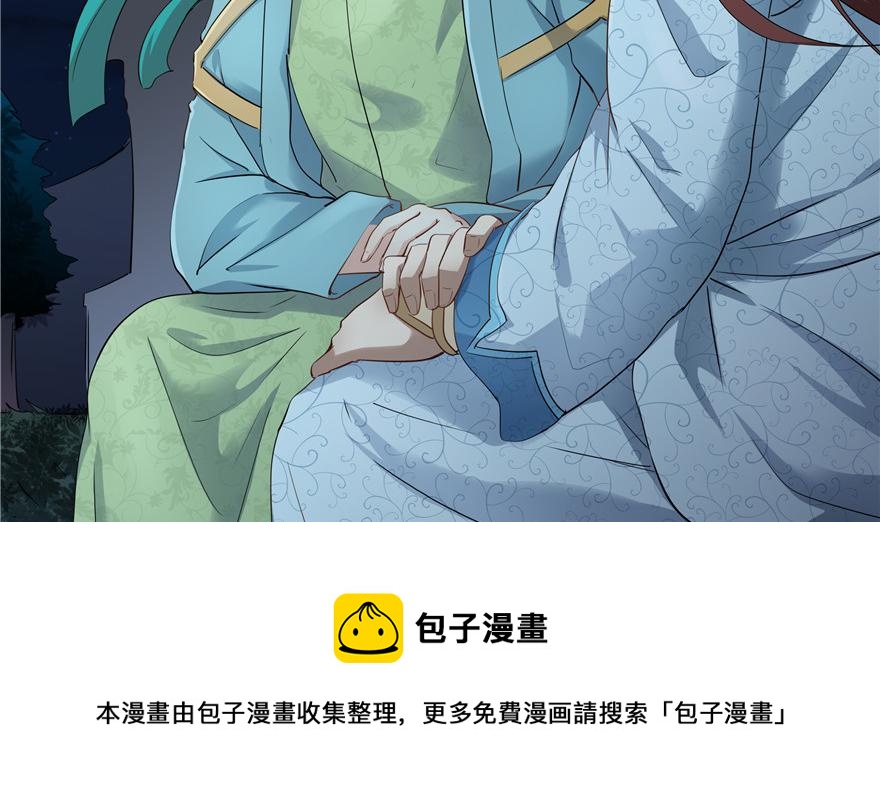 《萌妻食神（食神的夫君好黏人 ）》第33话 第31页