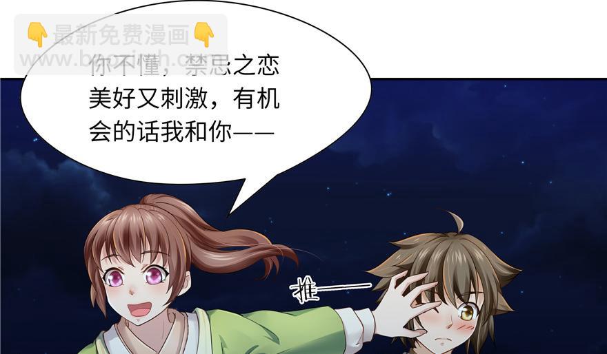 《萌妻食神（食神的夫君好黏人 ）》第33话 第36页