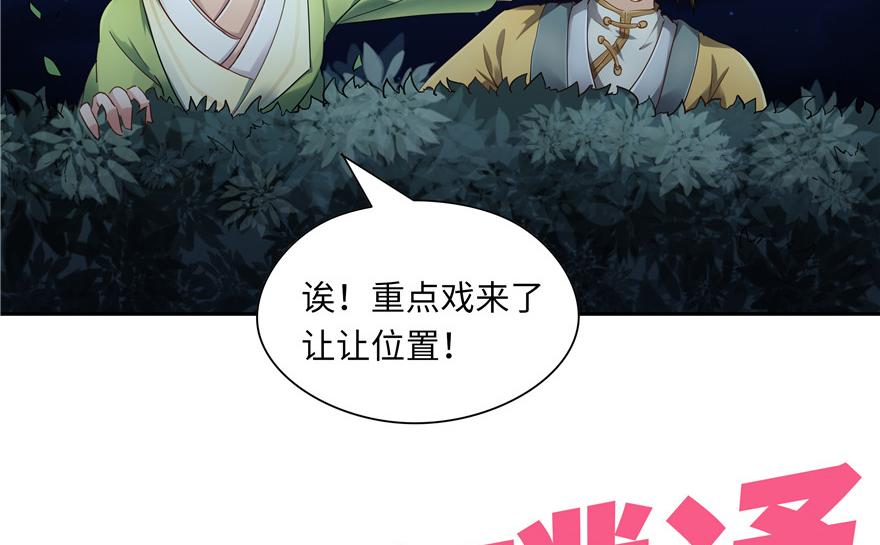 《萌妻食神（食神的夫君好黏人 ）》第33话 第37页