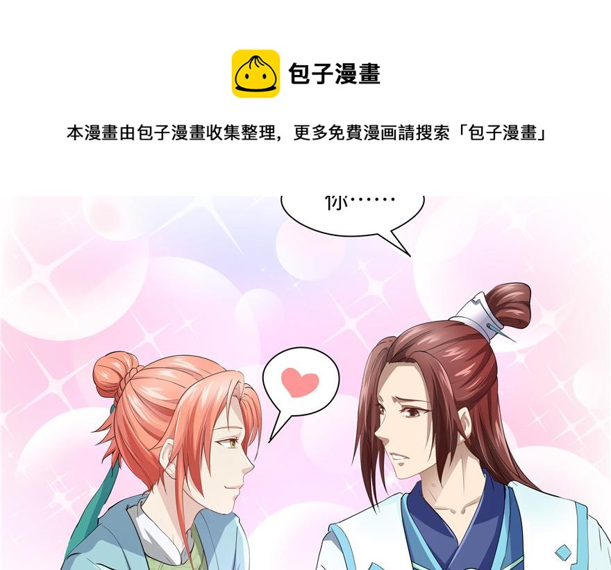 《萌妻食神（食神的夫君好黏人 ）》第33话 第41页