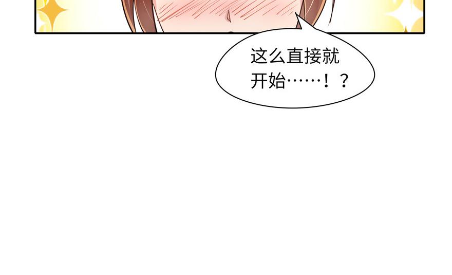 《萌妻食神（食神的夫君好黏人 ）》第33话 第47页