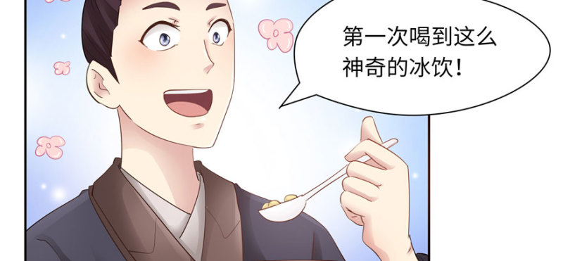 《萌妻食神（食神的夫君好黏人 ）》第36话 第12页
