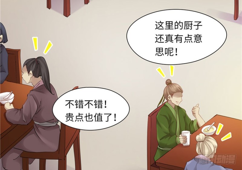 《萌妻食神（食神的夫君好黏人 ）》第36话 第15页