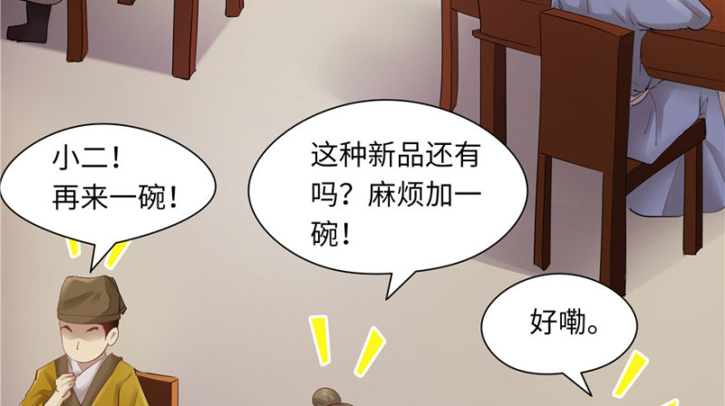 《萌妻食神（食神的夫君好黏人 ）》第36话 第16页