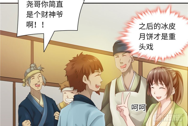 《萌妻食神（食神的夫君好黏人 ）》第36话 第22页