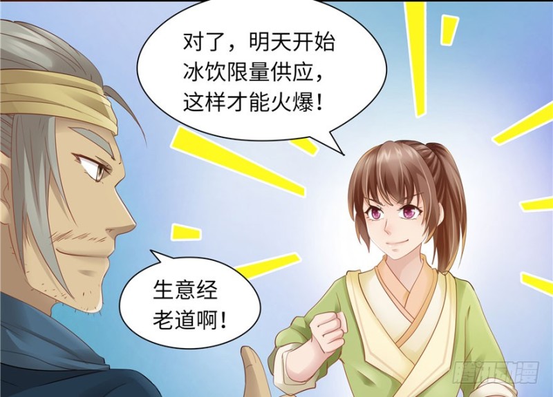 《萌妻食神（食神的夫君好黏人 ）》第36话 第24页