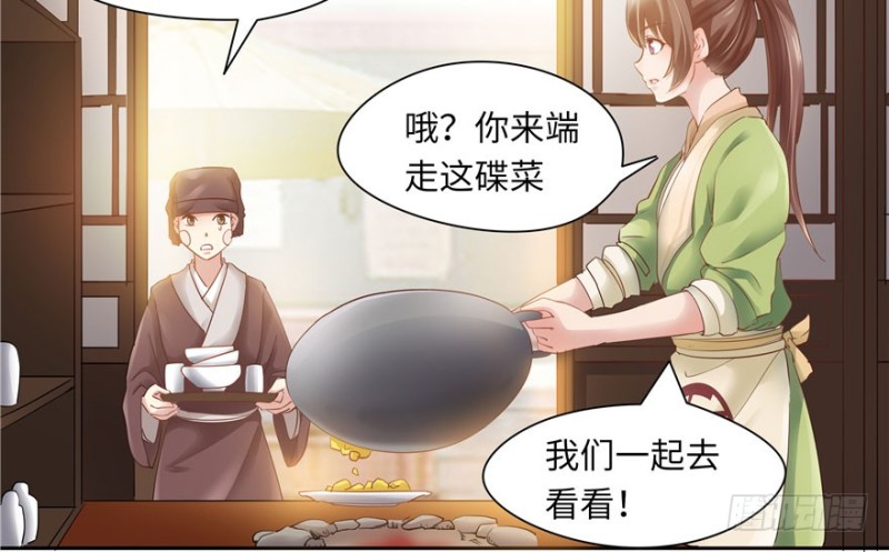 《萌妻食神（食神的夫君好黏人 ）》第36话 第33页