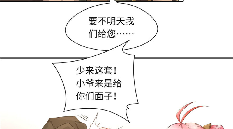 《萌妻食神（食神的夫君好黏人 ）》第36话 第39页
