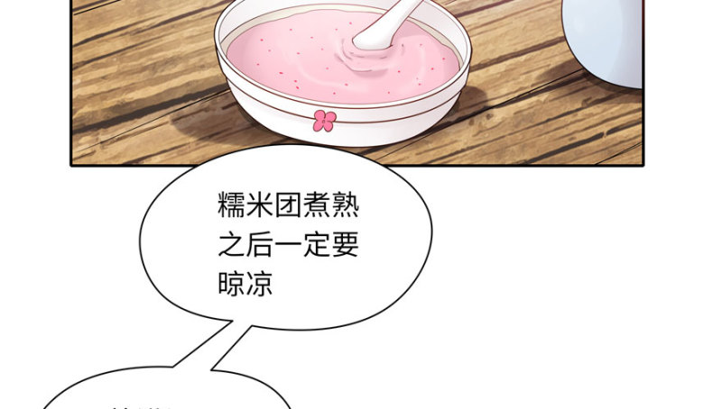 《萌妻食神（食神的夫君好黏人 ）》第36话 第3页