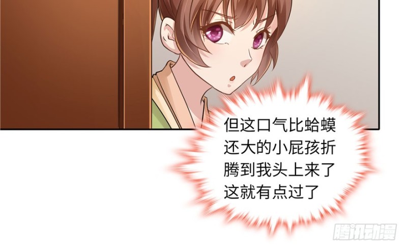 《萌妻食神（食神的夫君好黏人 ）》第36话 第42页