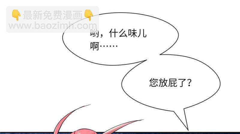 《萌妻食神（食神的夫君好黏人 ）》第36话 第43页
