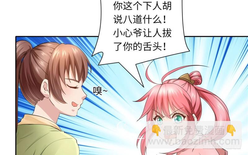 《萌妻食神（食神的夫君好黏人 ）》第36话 第46页