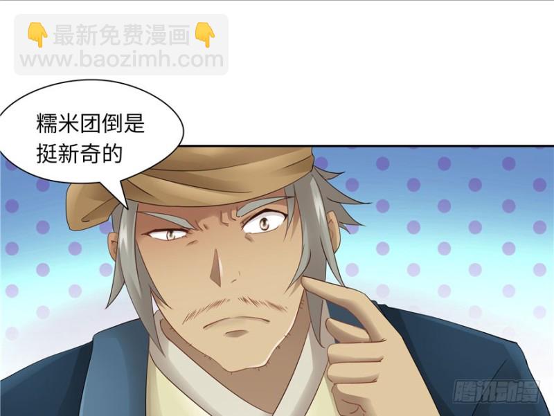 《萌妻食神（食神的夫君好黏人 ）》第36话 第5页