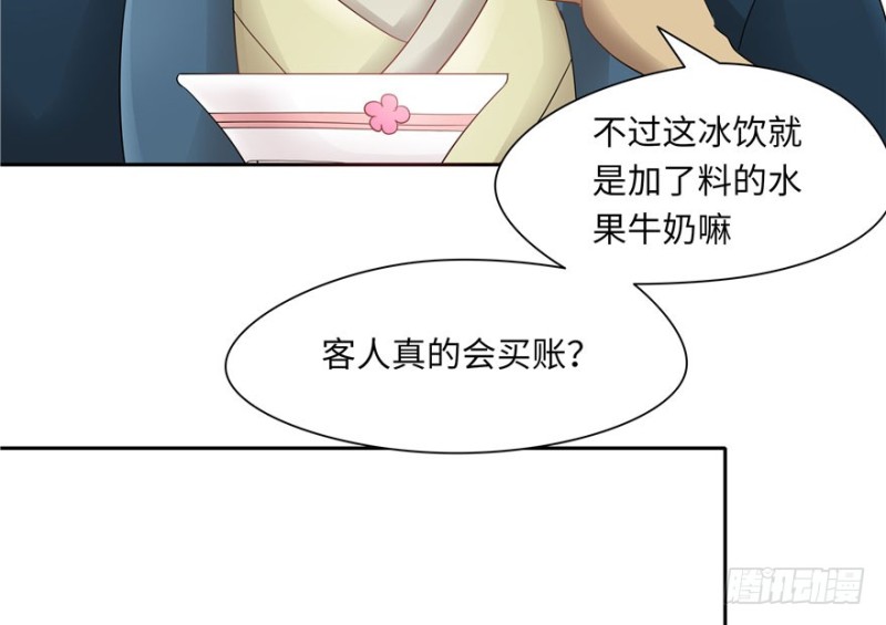 《萌妻食神（食神的夫君好黏人 ）》第36话 第6页