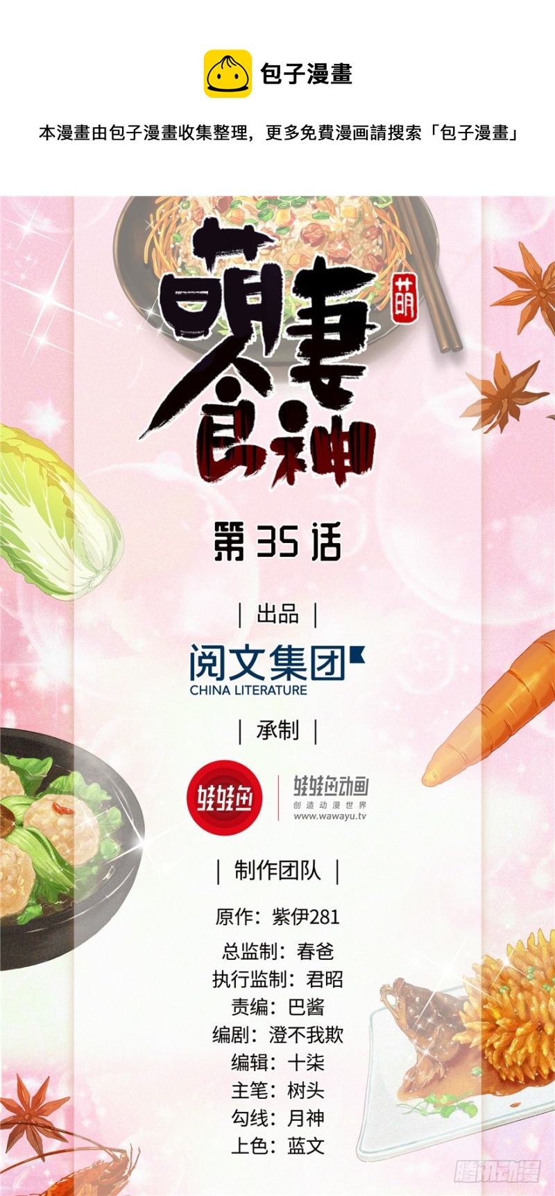 《萌妻食神（食神的夫君好黏人 ）》第35话 第1页