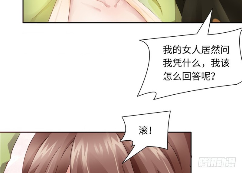 《萌妻食神（食神的夫君好黏人 ）》第35话 第29页