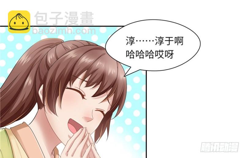 《萌妻食神（食神的夫君好黏人 ）》第35话 第8页