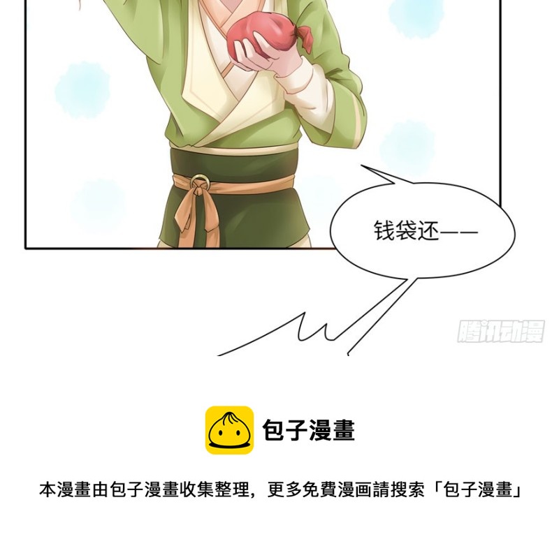 《萌妻食神（食神的夫君好黏人 ）》第37话 第11页
