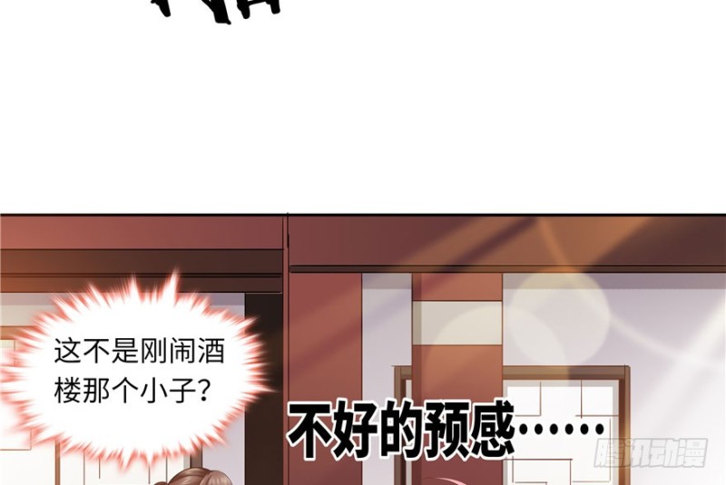 《萌妻食神（食神的夫君好黏人 ）》第37话 第16页