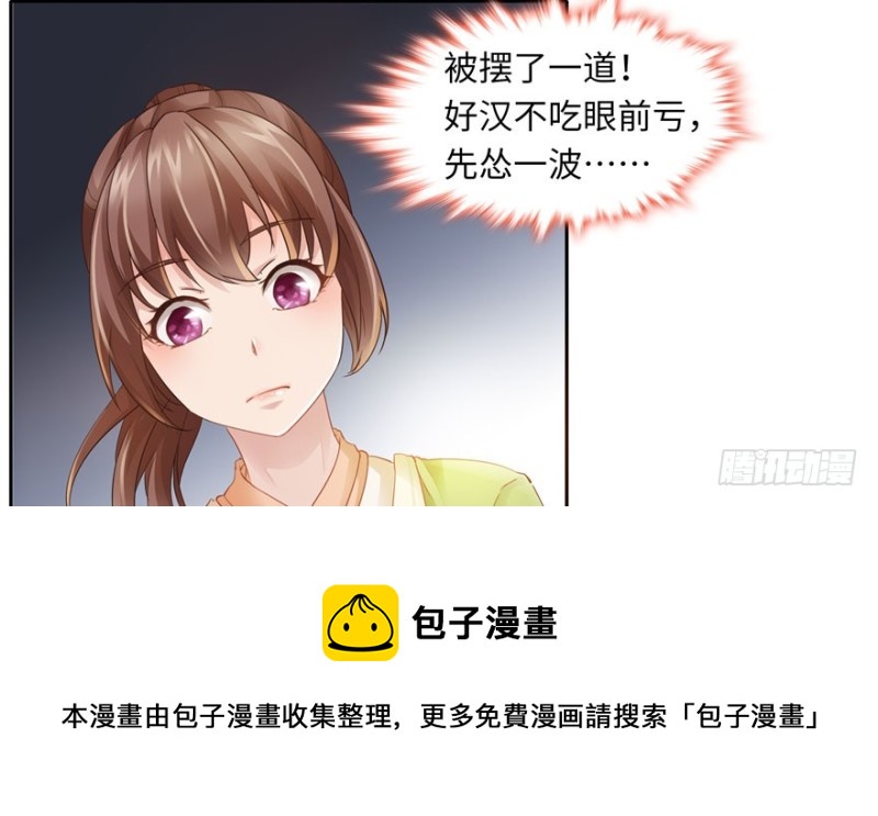 《萌妻食神（食神的夫君好黏人 ）》第37话 第21页
