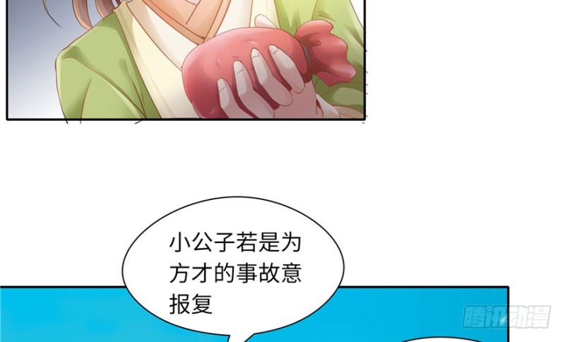 《萌妻食神（食神的夫君好黏人 ）》第37话 第22页