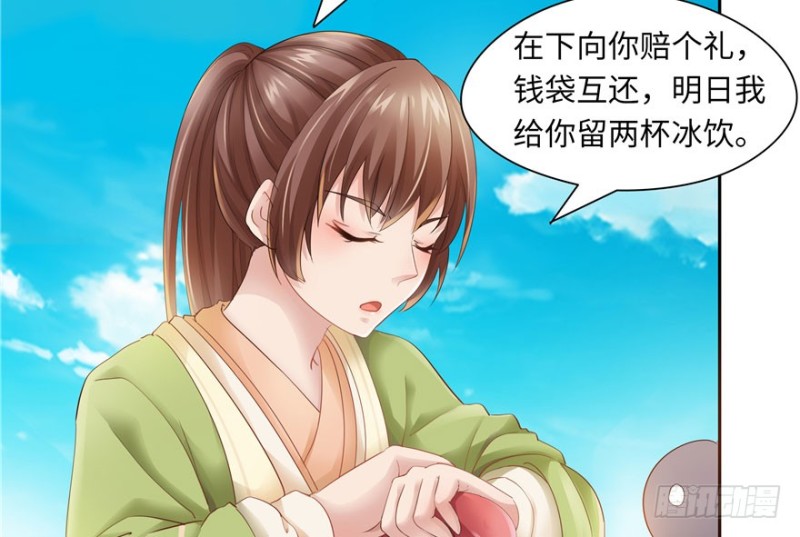 《萌妻食神（食神的夫君好黏人 ）》第37话 第23页