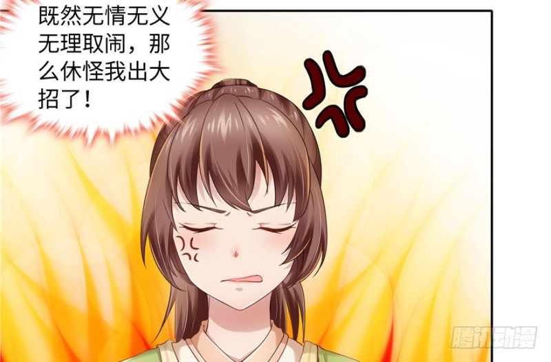 《萌妻食神（食神的夫君好黏人 ）》第37话 第28页