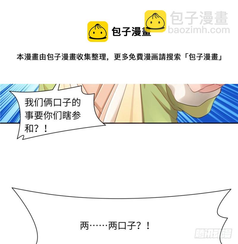 《萌妻食神（食神的夫君好黏人 ）》第37话 第31页