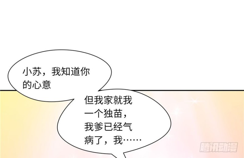 《萌妻食神（食神的夫君好黏人 ）》第37话 第36页