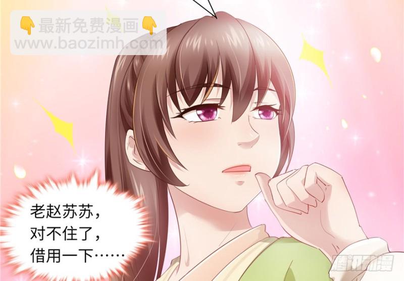 《萌妻食神（食神的夫君好黏人 ）》第37话 第37页