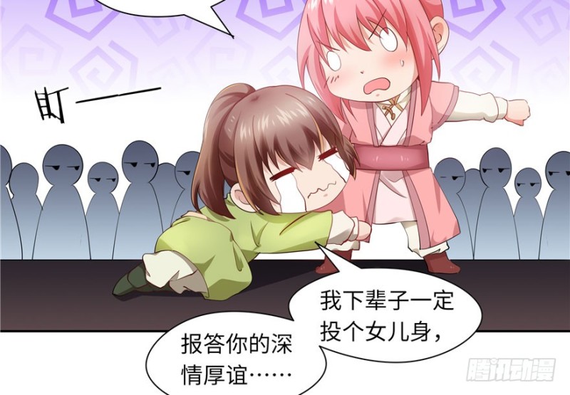 《萌妻食神（食神的夫君好黏人 ）》第37话 第40页