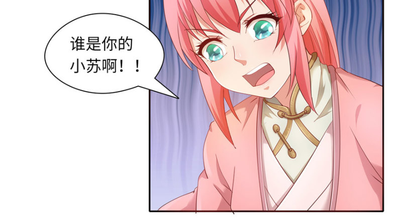 《萌妻食神（食神的夫君好黏人 ）》第37话 第42页