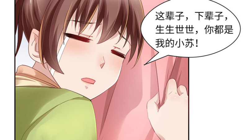 《萌妻食神（食神的夫君好黏人 ）》第37话 第44页