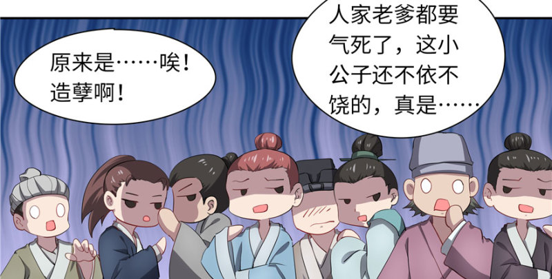 《萌妻食神（食神的夫君好黏人 ）》第37话 第46页