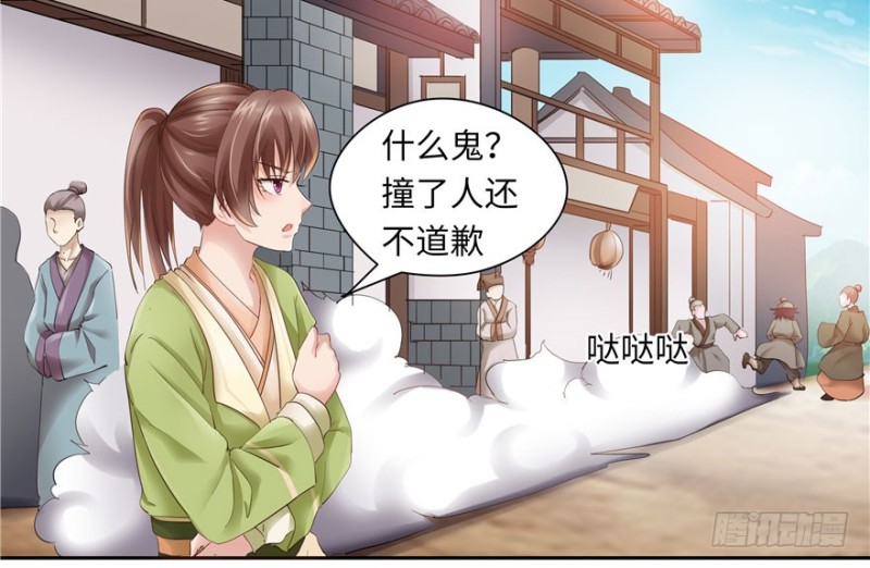 《萌妻食神（食神的夫君好黏人 ）》第37话 第8页