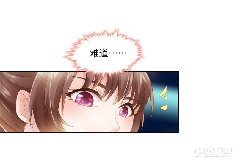 《萌妻食神（食神的夫君好黏人 ）》第37话 第9页