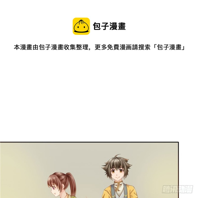 《萌妻食神（食神的夫君好黏人 ）》第39话 第11页