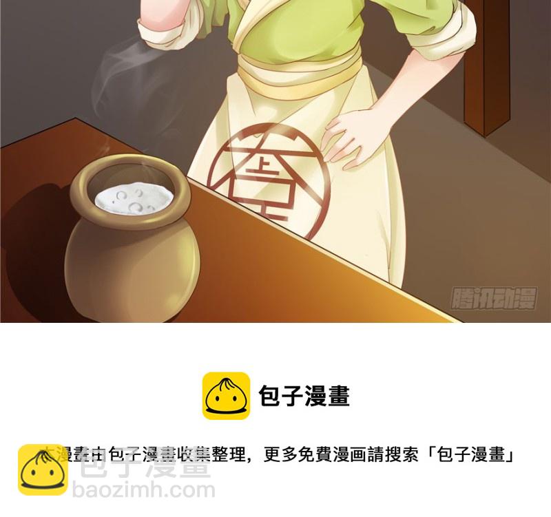 《萌妻食神（食神的夫君好黏人 ）》第39话 第21页
