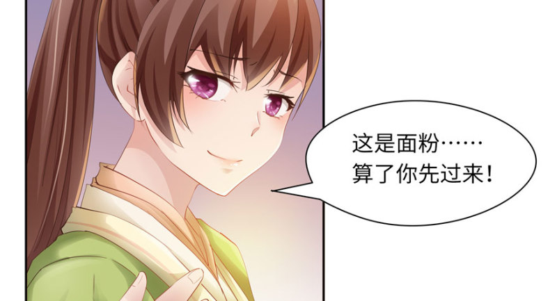 《萌妻食神（食神的夫君好黏人 ）》第39话 第26页